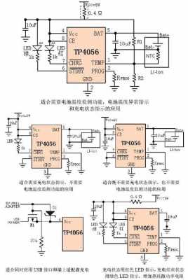tp4056输出电压